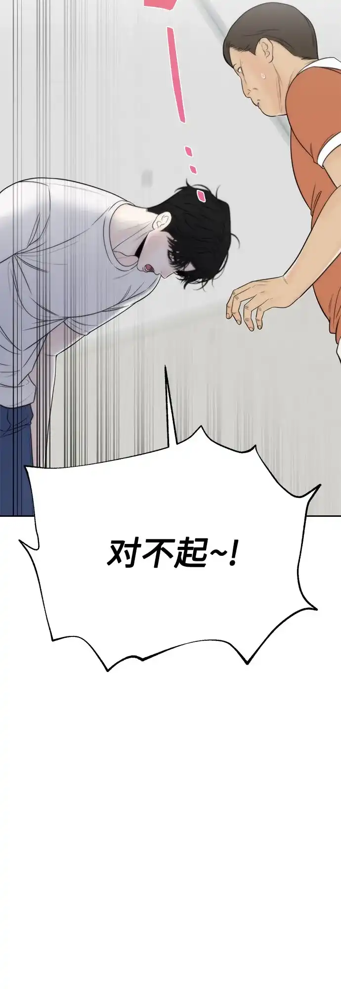 《请不要越界》第10话 第35页