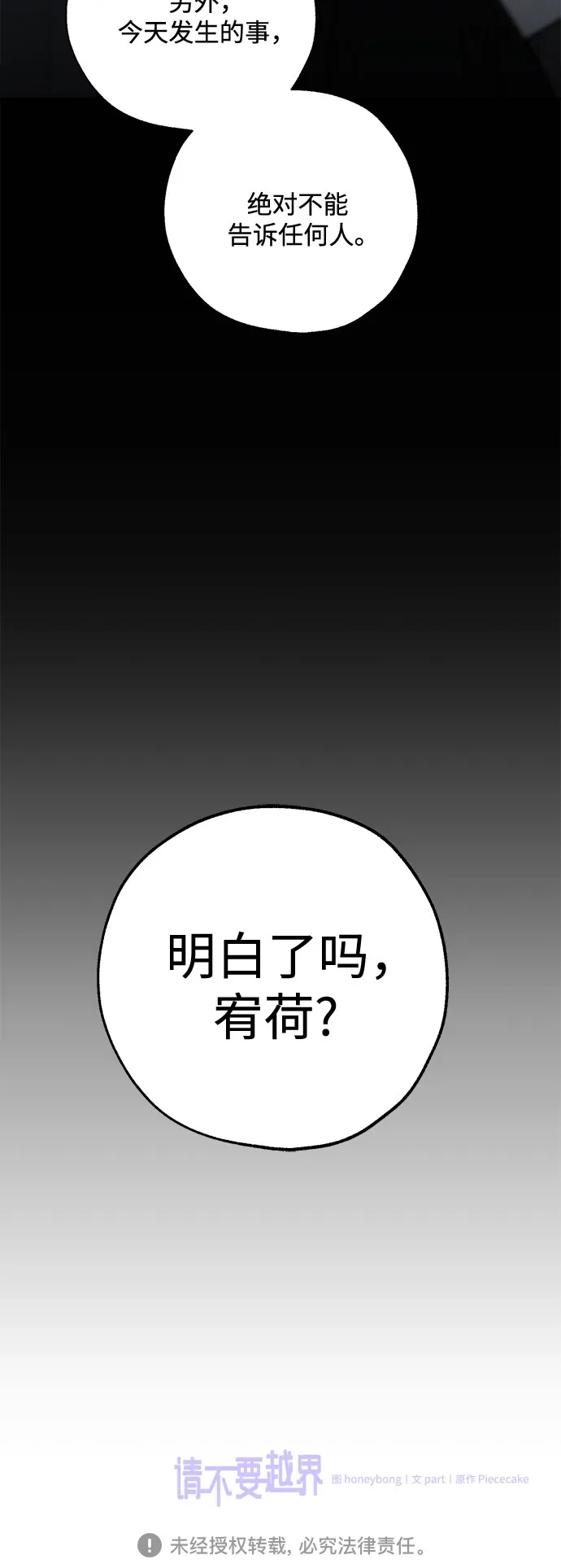 《请不要越界》第10话 第51页