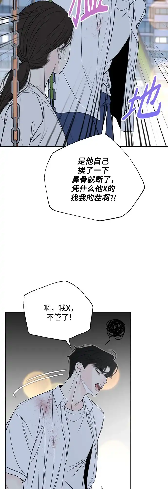 《请不要越界》第10话 第16页