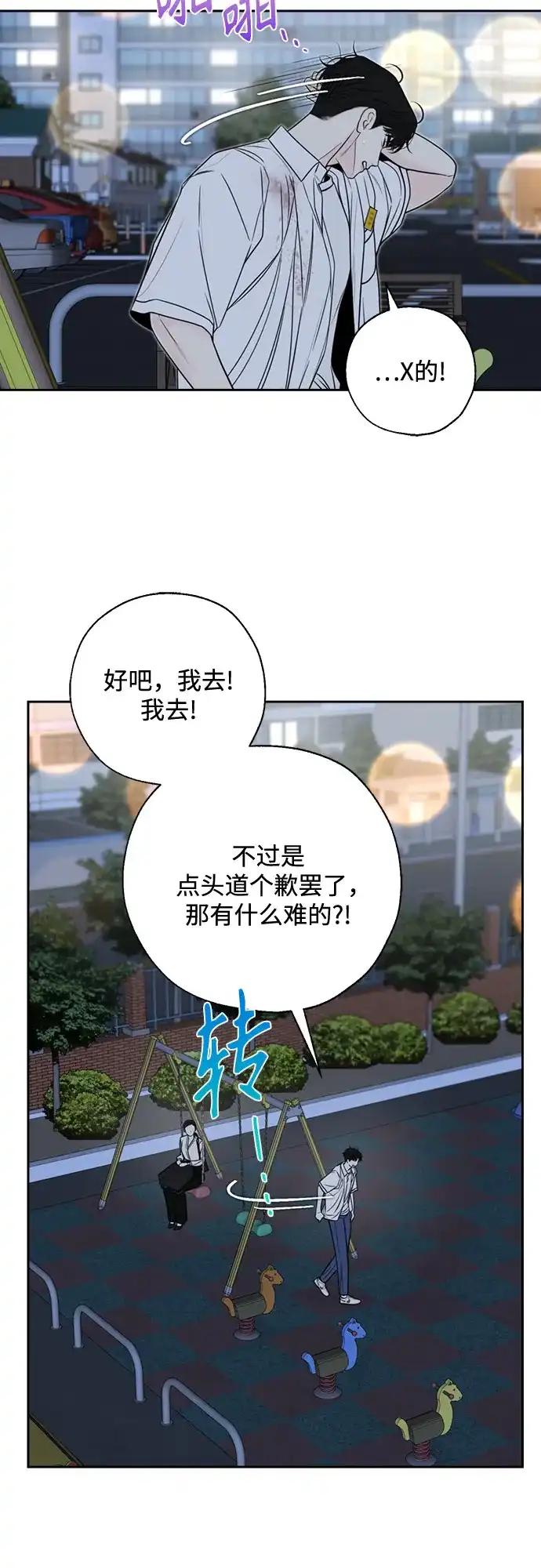 《请不要越界》第10话 第28页