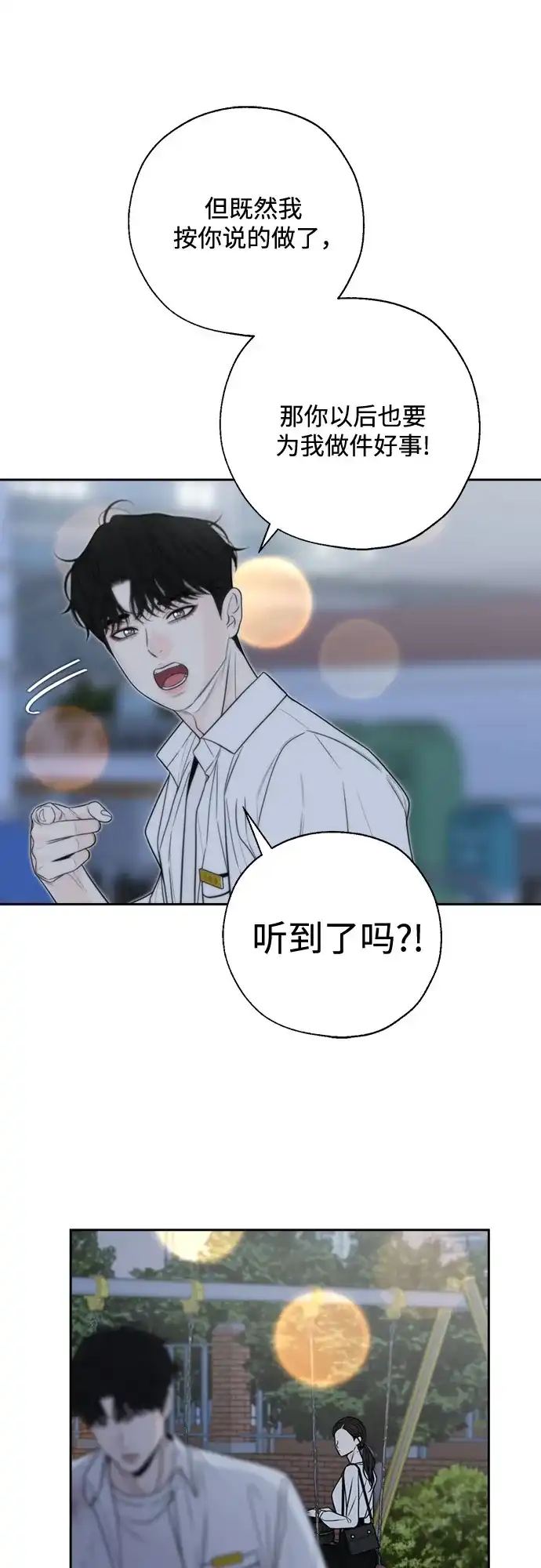 《请不要越界》第10话 第29页