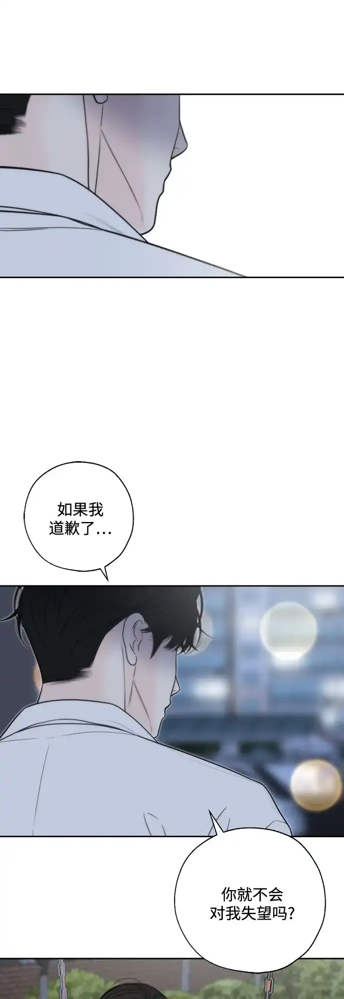 《请不要越界》第10话 第26页