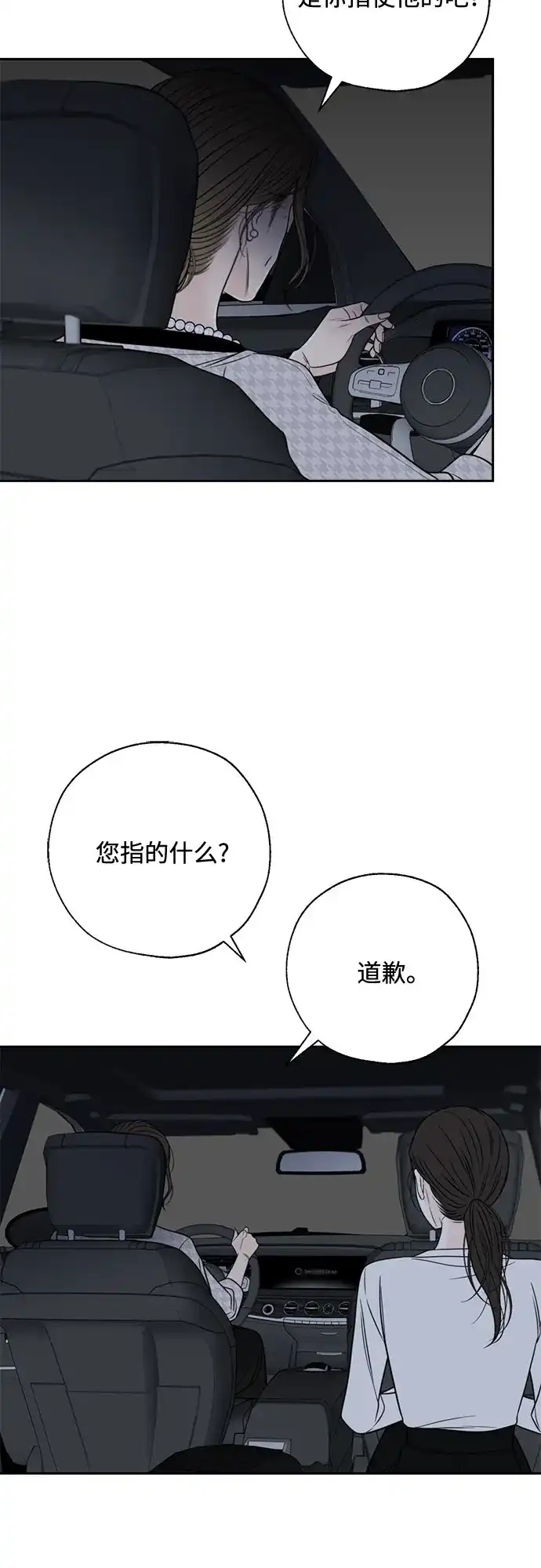《请不要越界》第10话 第46页