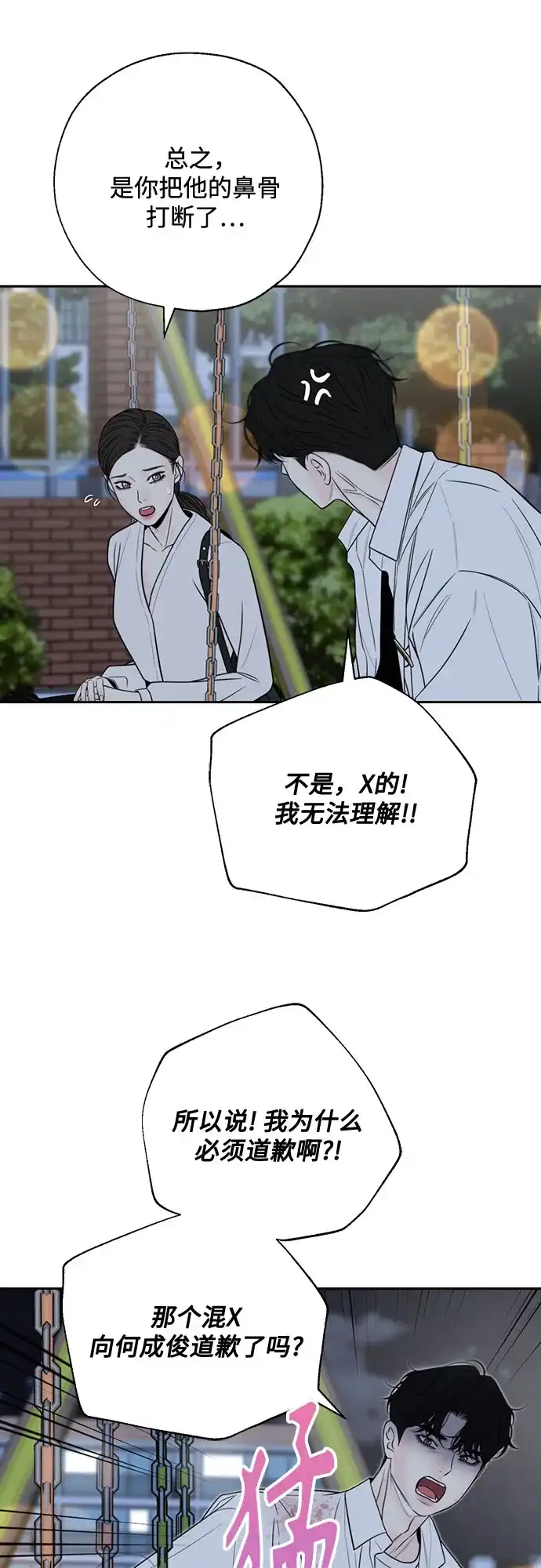 《请不要越界》第10话 第15页
