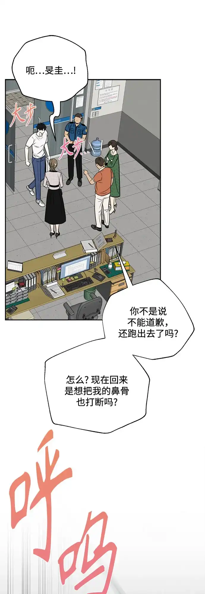 《请不要越界》第10话 第34页