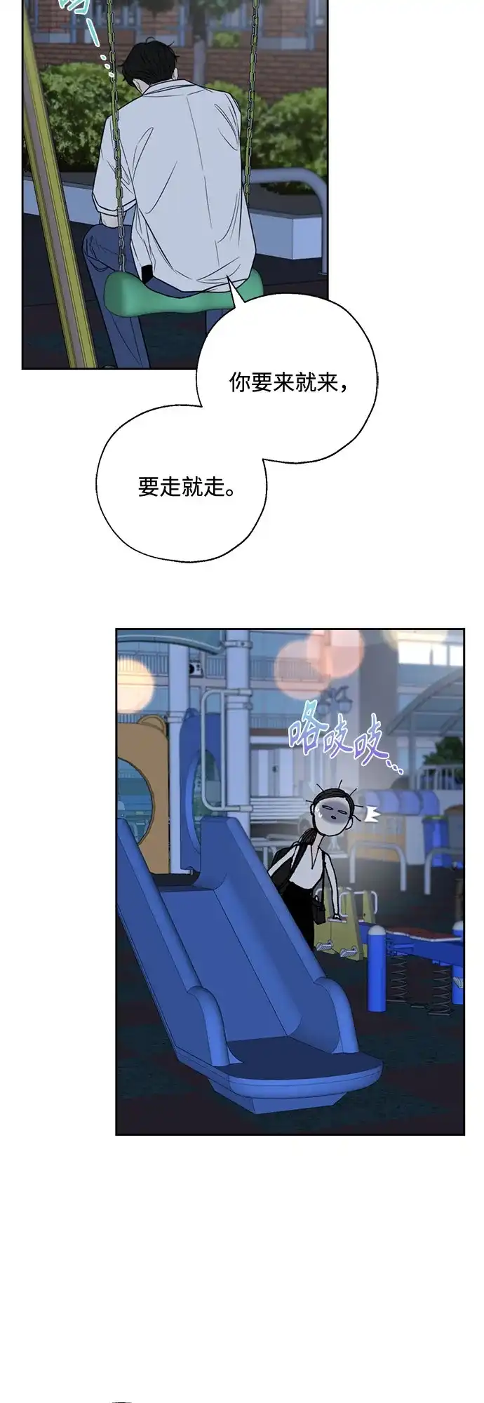 《请不要越界》第10话 第4页