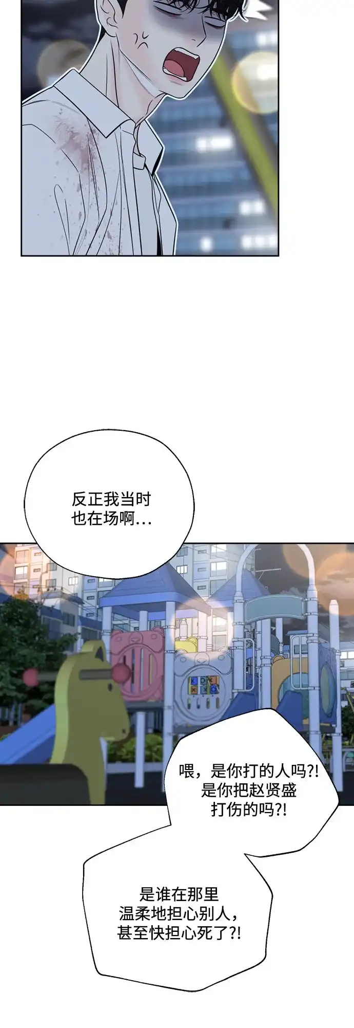 《请不要越界》第10话 第19页