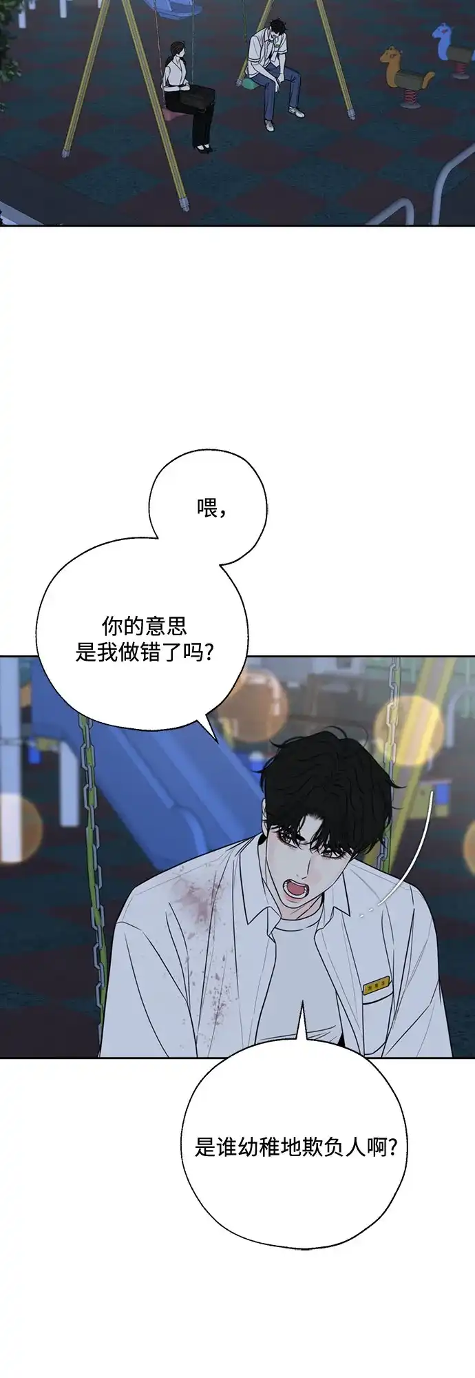 《请不要越界》第10话 第14页