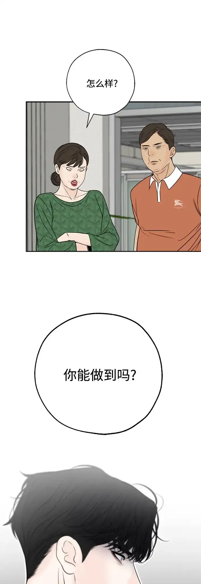 《请不要越界》第10话 第42页