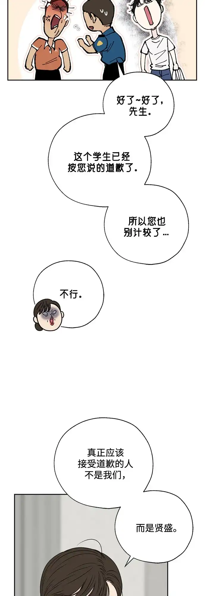 《请不要越界》第10话 第38页