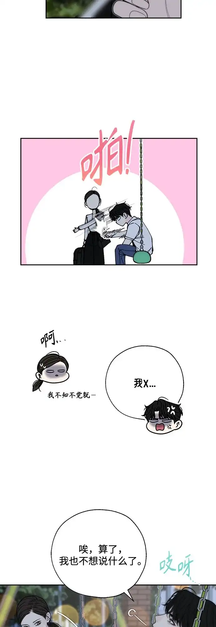 《请不要越界》第10话 第6页