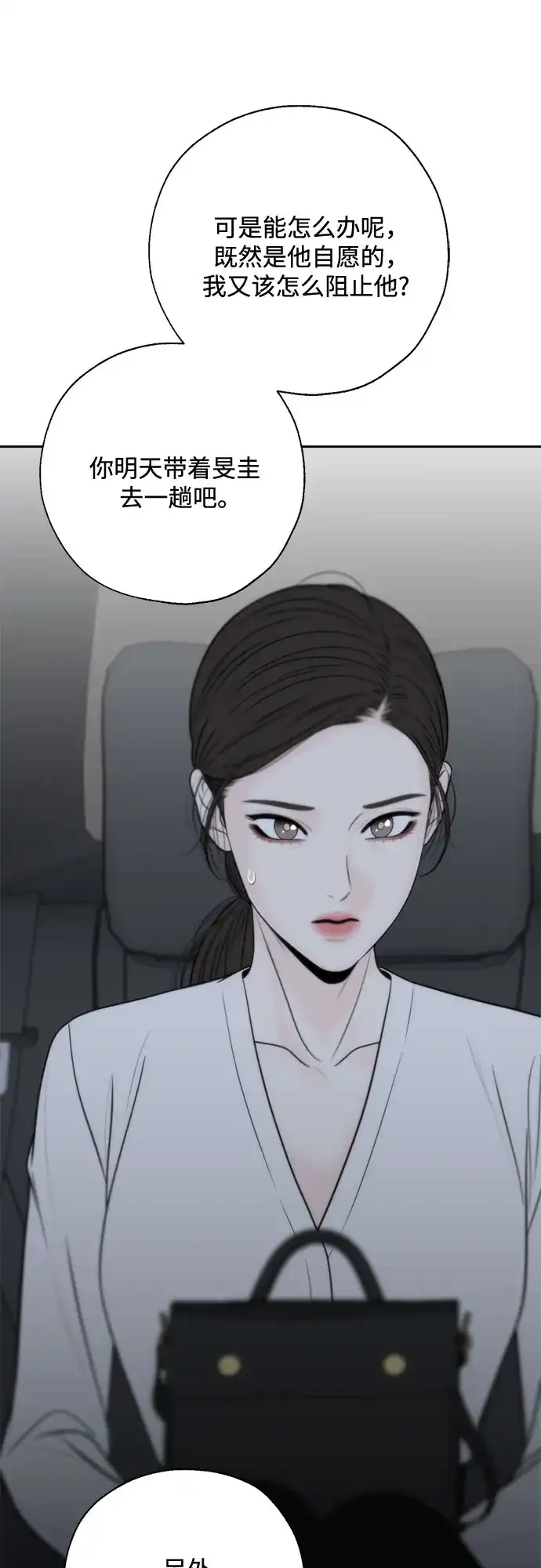 《请不要越界》第10话 第50页
