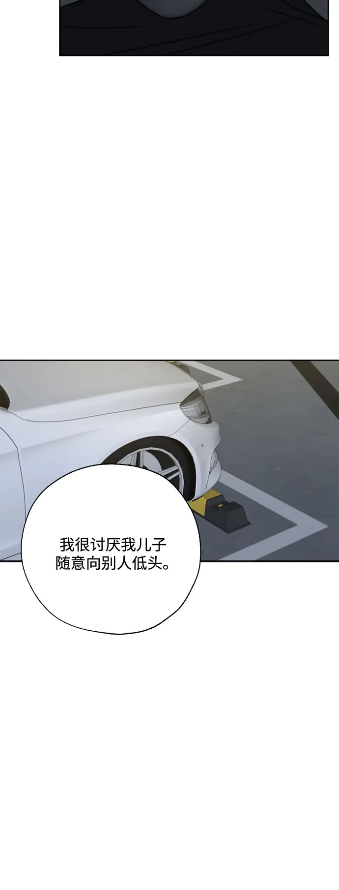 《请不要越界》第10话 第48页