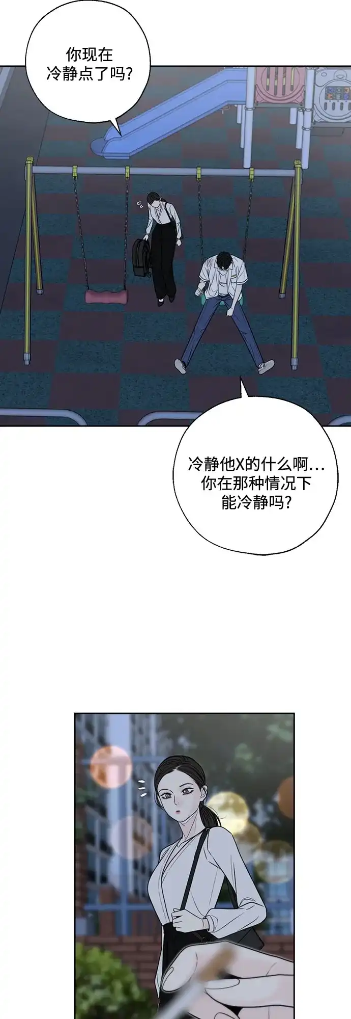 《请不要越界》第10话 第5页