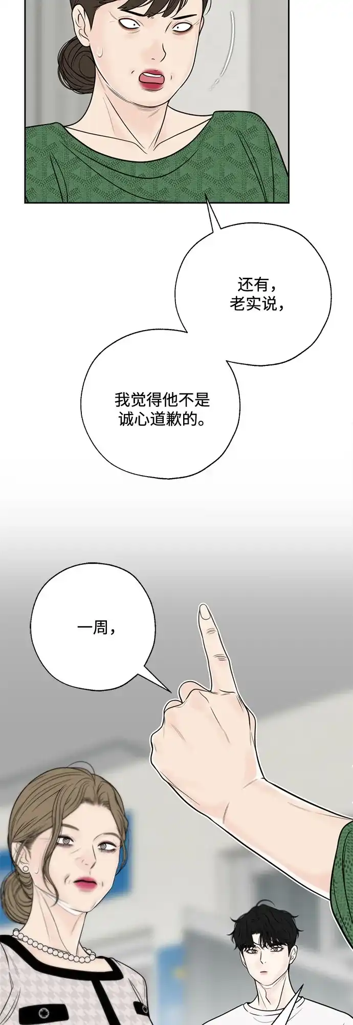 《请不要越界》第10话 第39页