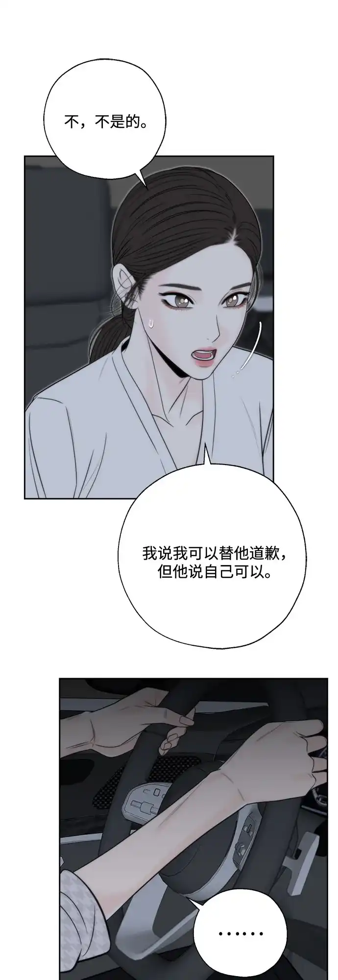 《请不要越界》第10话 第47页