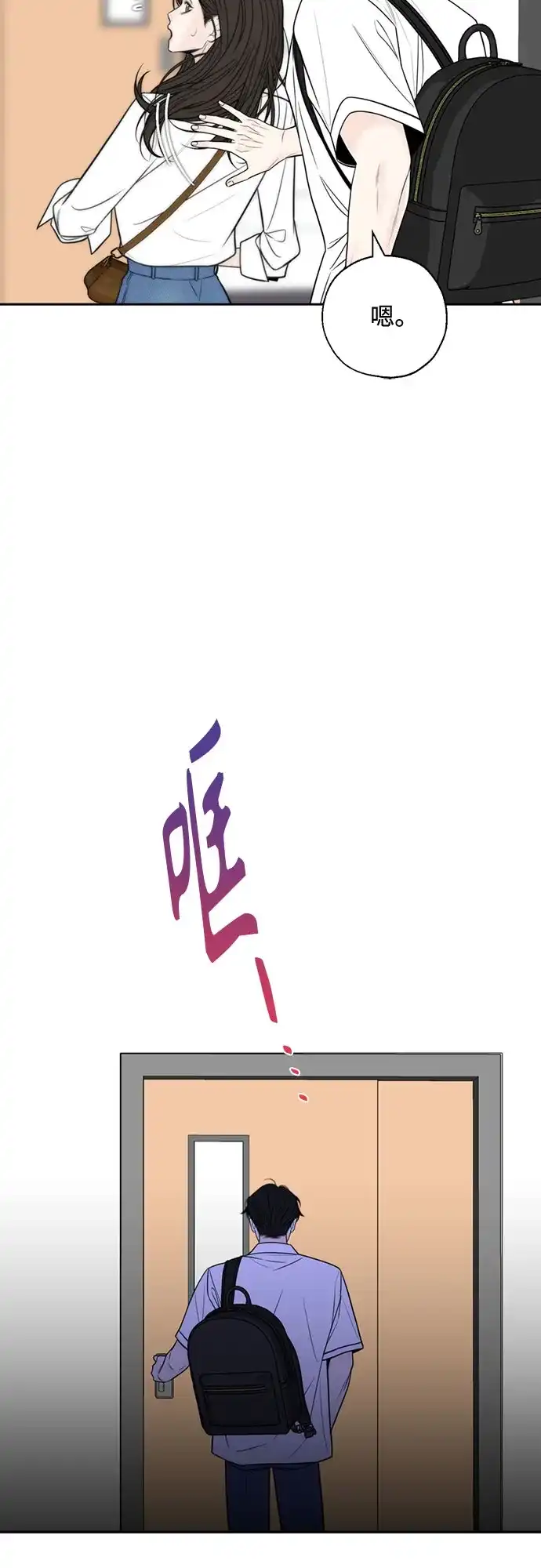 《请不要越界》第11话 第23页