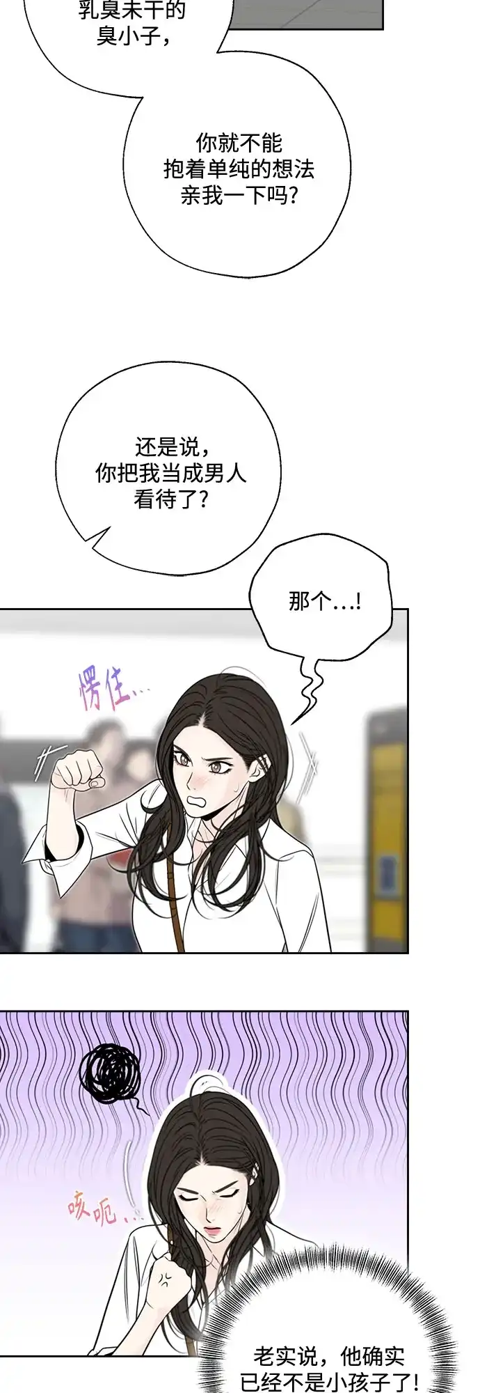 《请不要越界》第11话 第46页