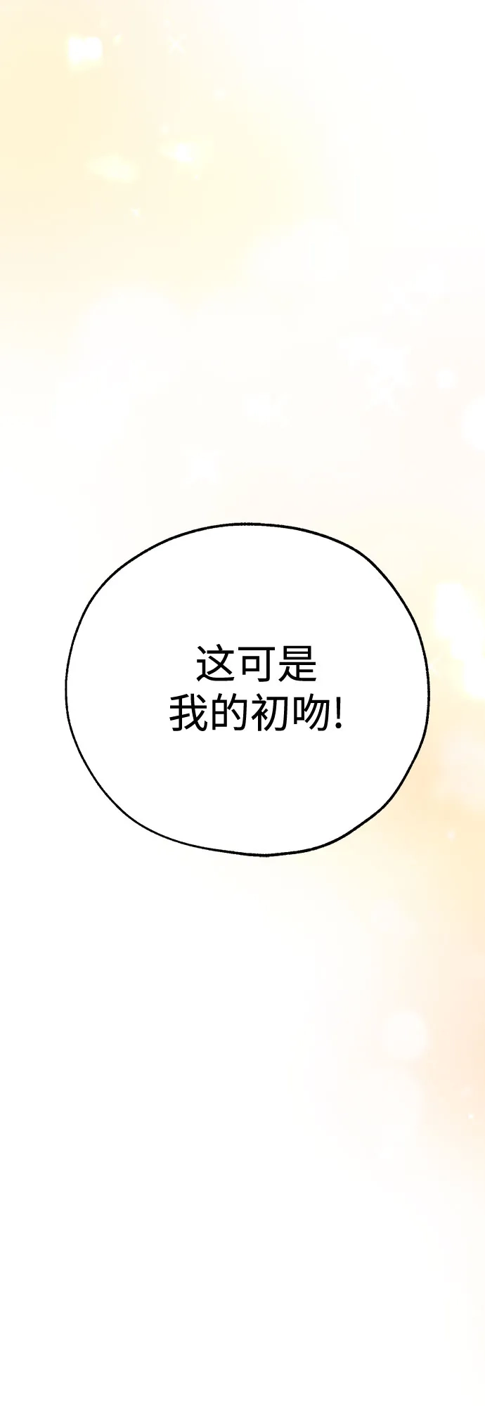 《请不要越界》第11话 第55页