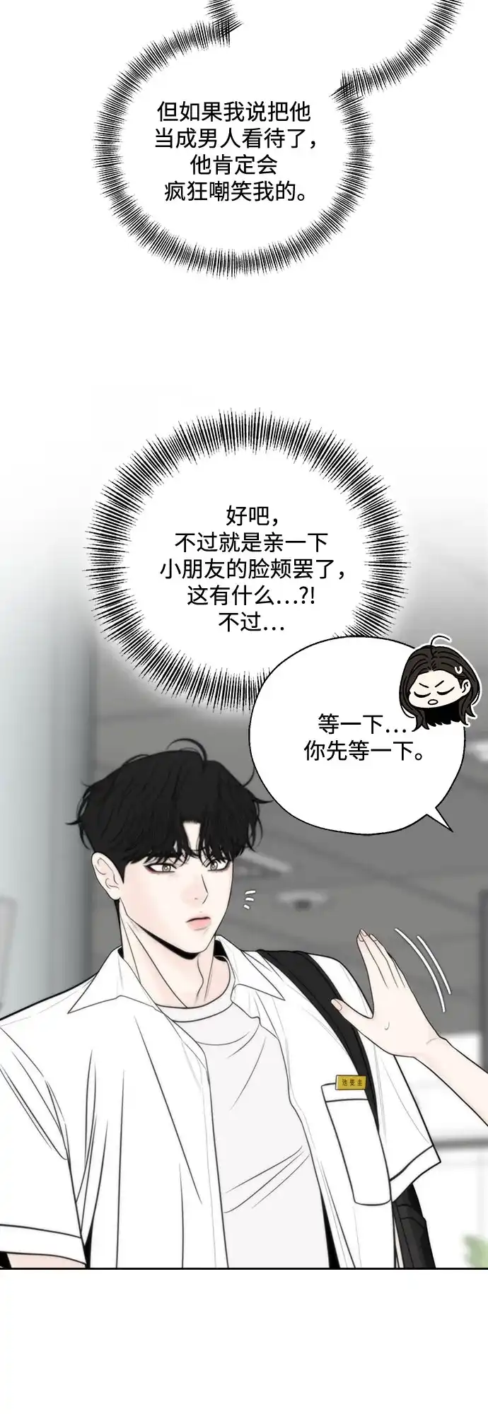 《请不要越界》第11话 第47页