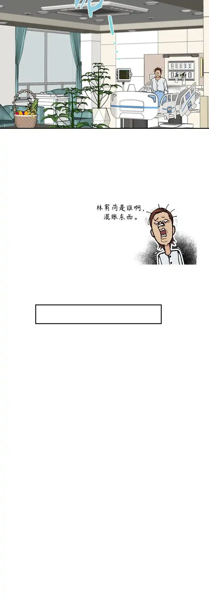 《请不要越界》第11话 第35页