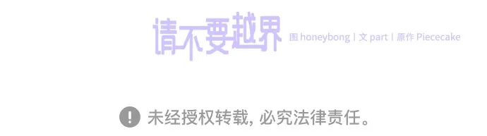 《请不要越界》第11话 第56页