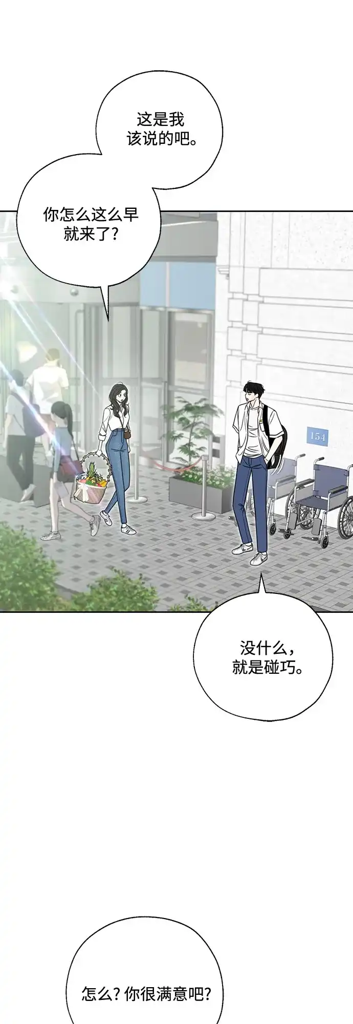 《请不要越界》第11话 第9页