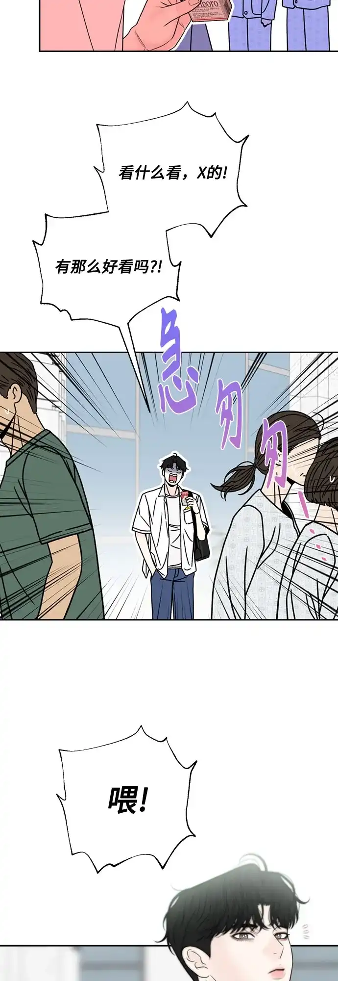 《请不要越界》第11话 第6页