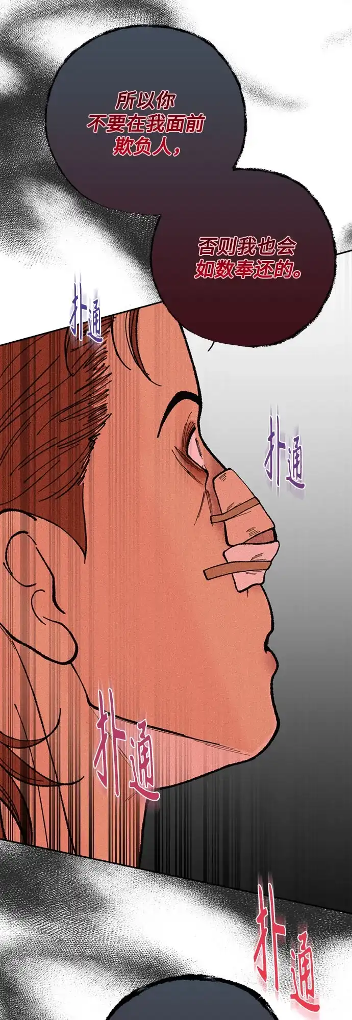 《请不要越界》第11话 第29页