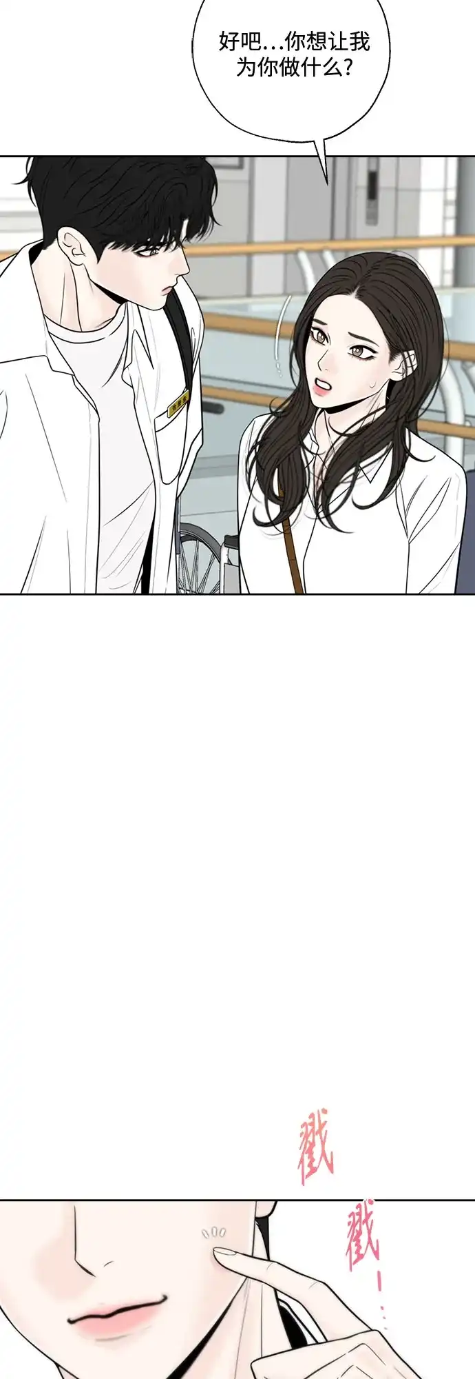 《请不要越界》第11话 第42页