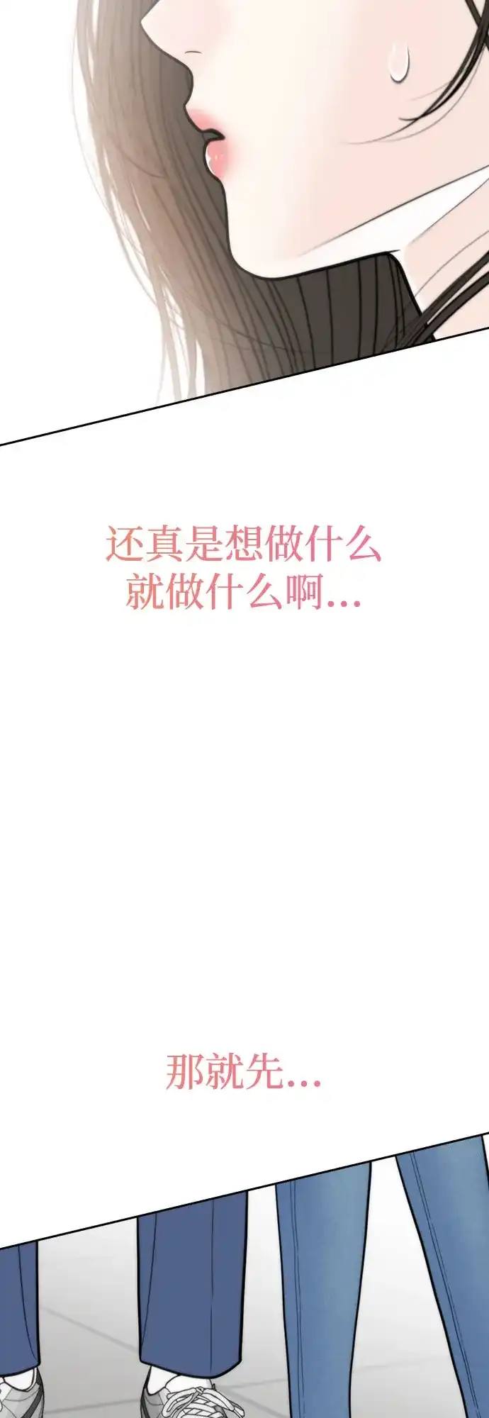《请不要越界》第11话 第50页