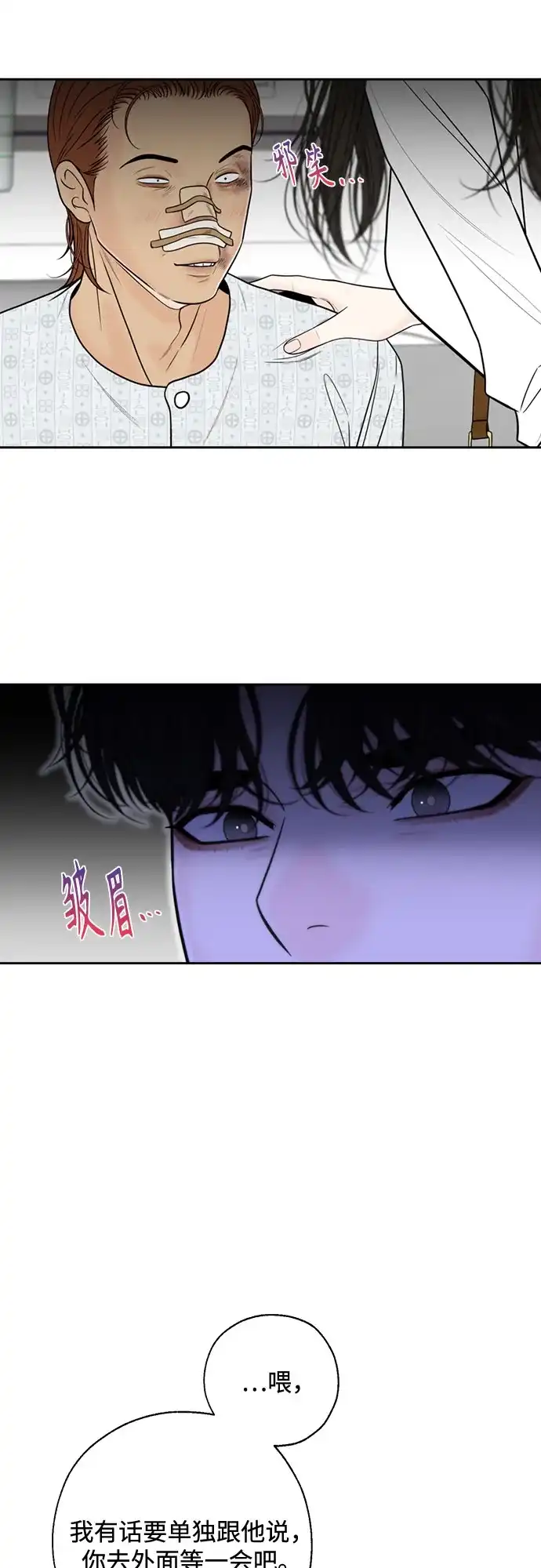《请不要越界》第11话 第21页