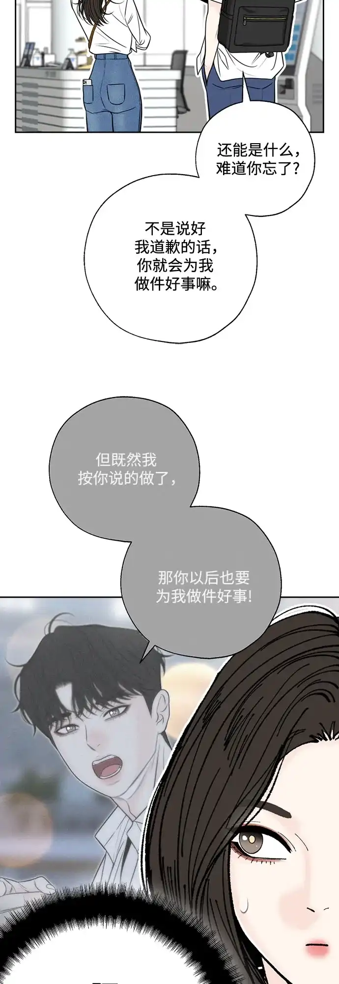 《请不要越界》第11话 第39页