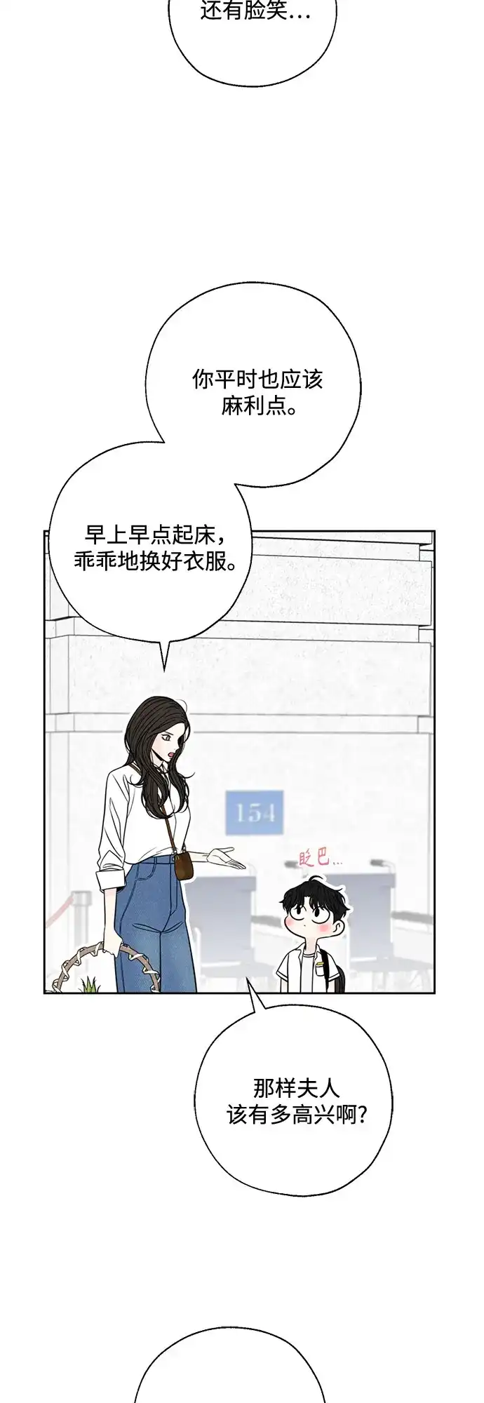 《请不要越界》第11话 第11页