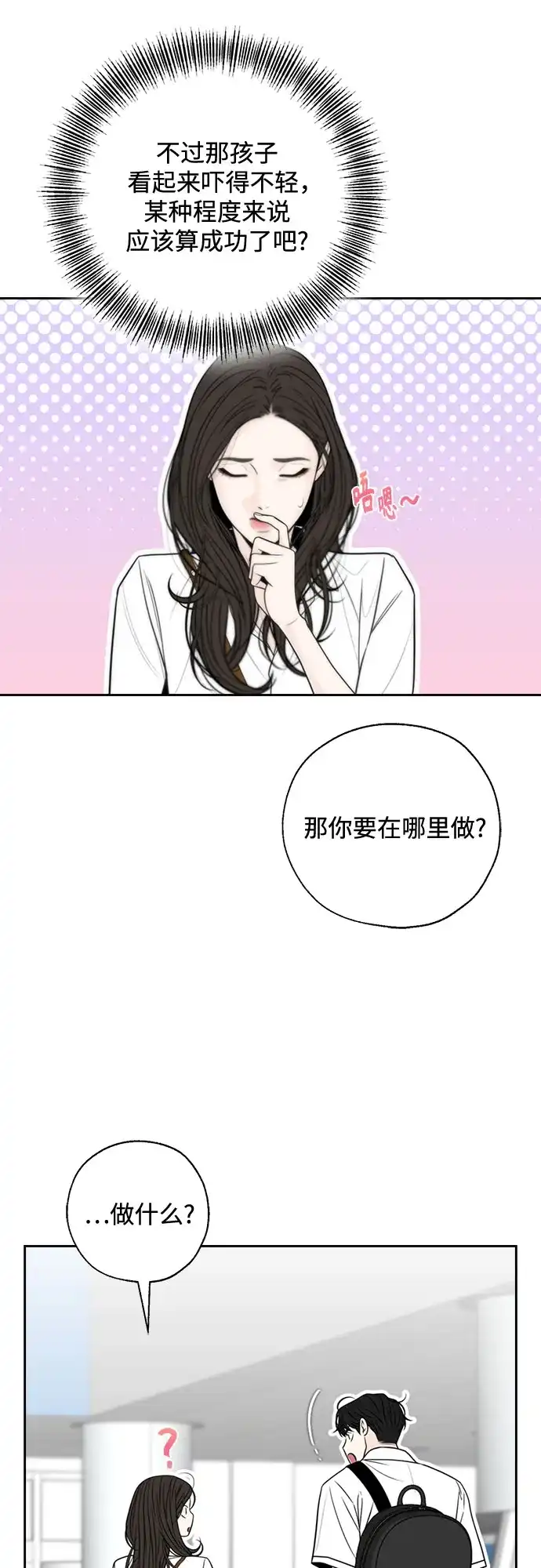 《请不要越界》第11话 第38页