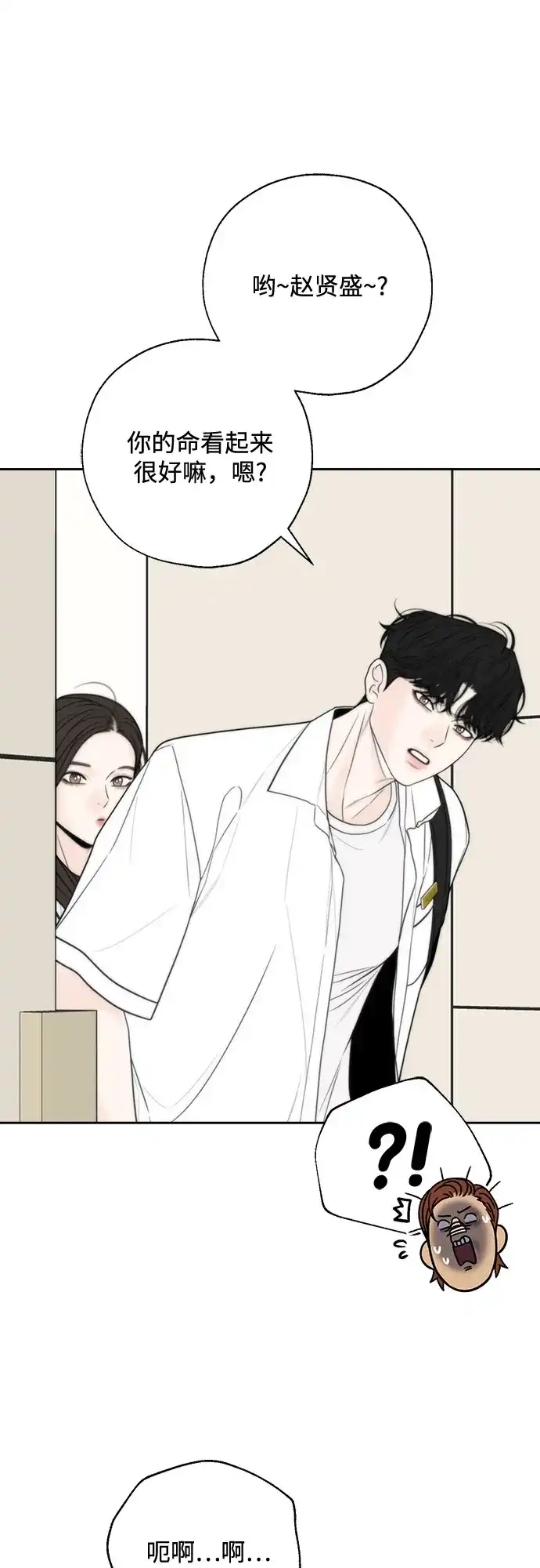 《请不要越界》第11话 第17页