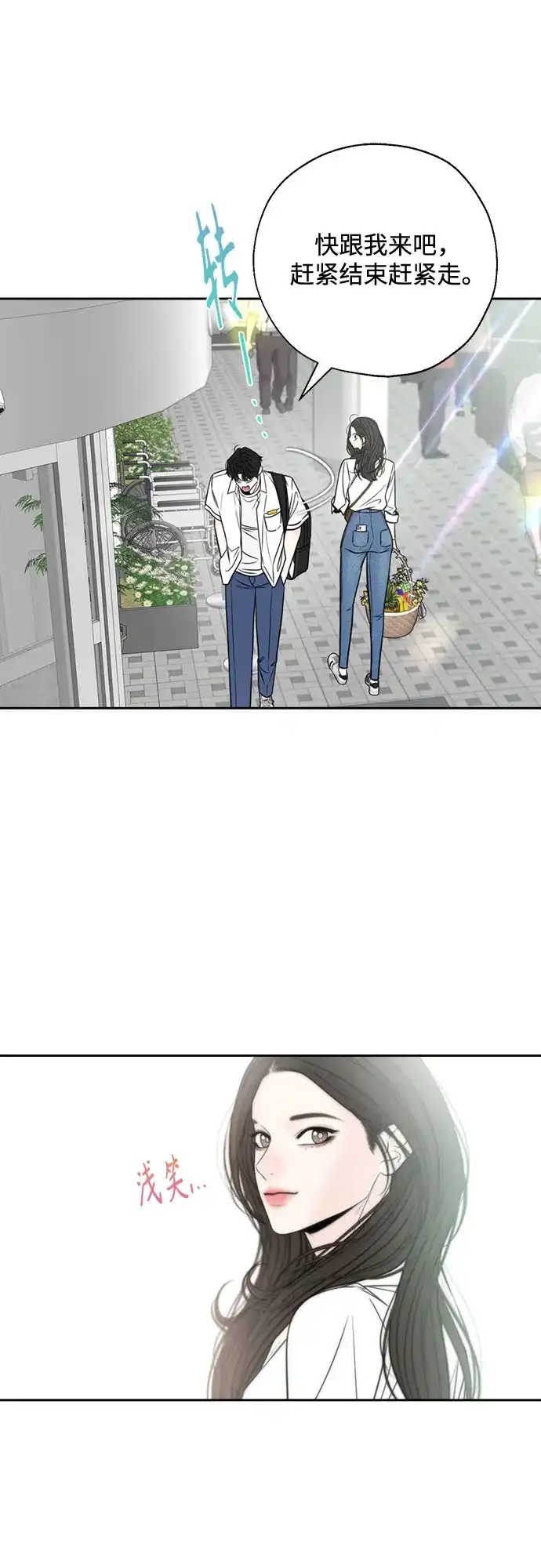 《请不要越界》第11话 第13页
