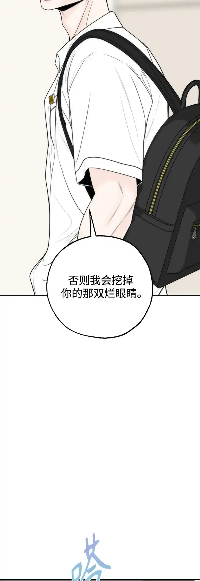 《请不要越界》第11话 第34页