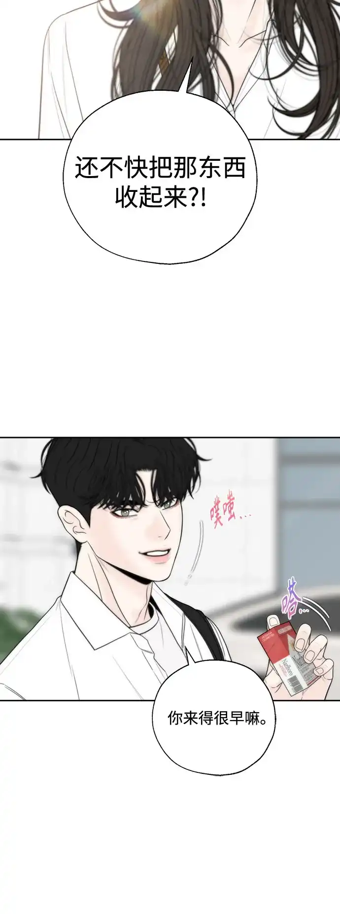 《请不要越界》第11话 第8页