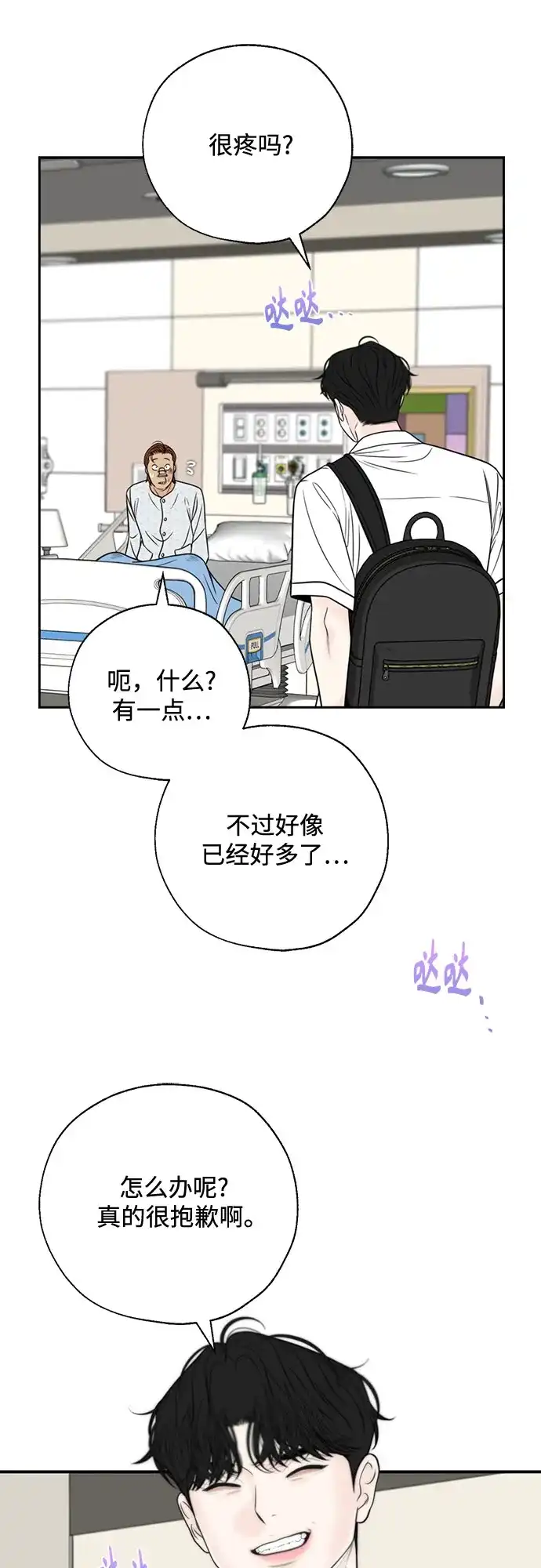 《请不要越界》第11话 第25页