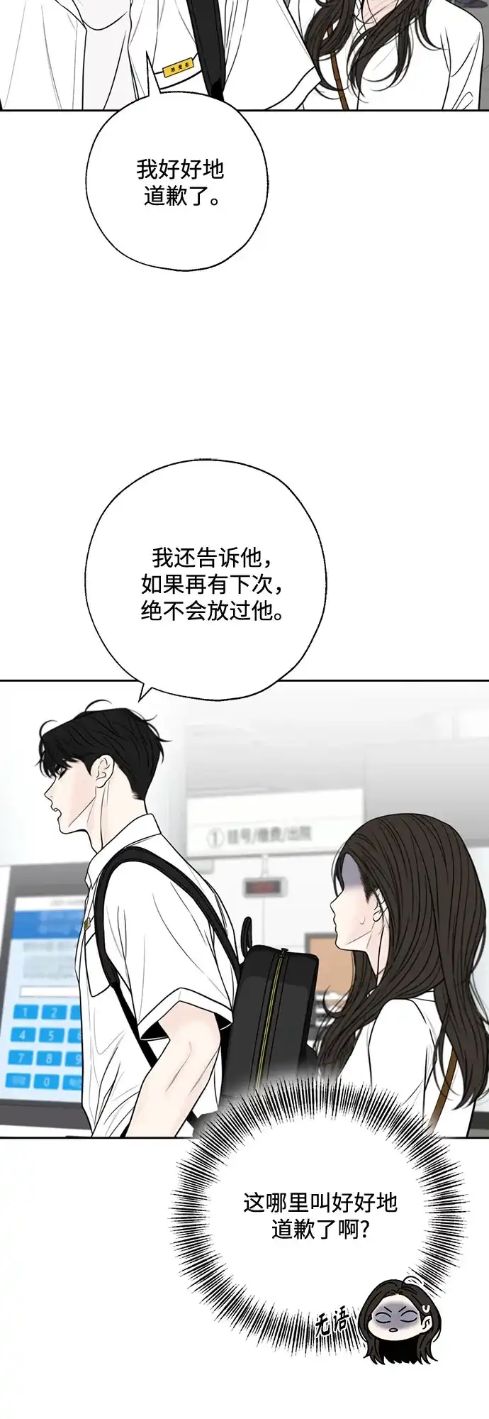 《请不要越界》第11话 第37页