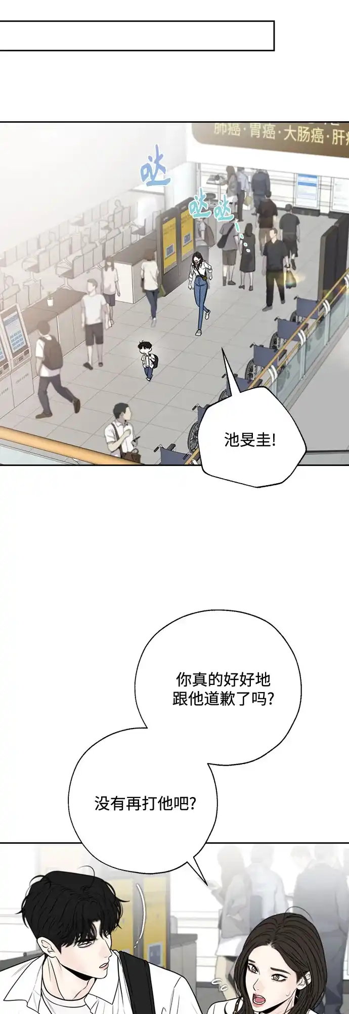 《请不要越界》第11话 第36页