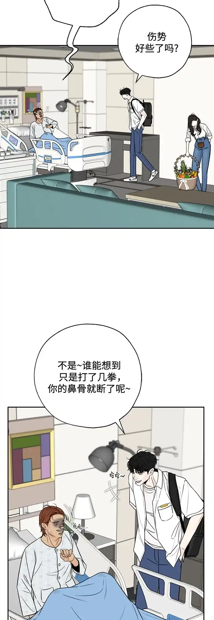 《请不要越界》第11话 第18页
