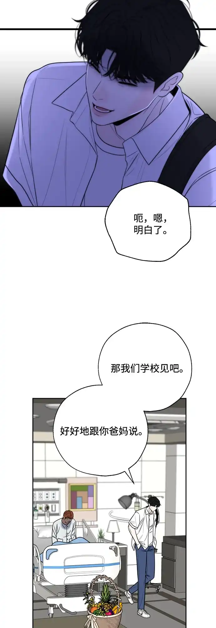 《请不要越界》第11话 第31页