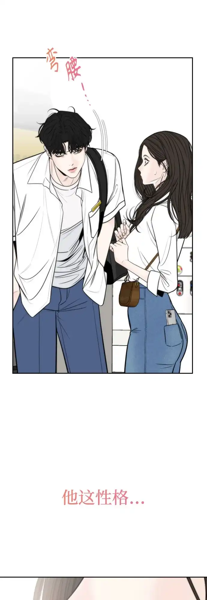 《请不要越界》第11话 第49页