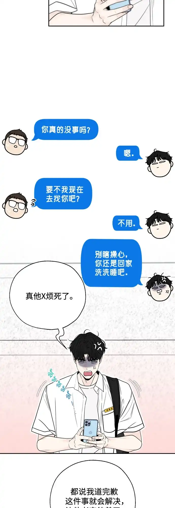 《请不要越界》第11话 第4页