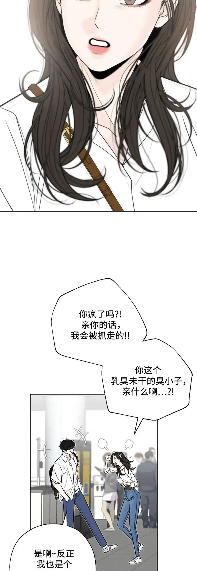 《请不要越界》第11话 第45页