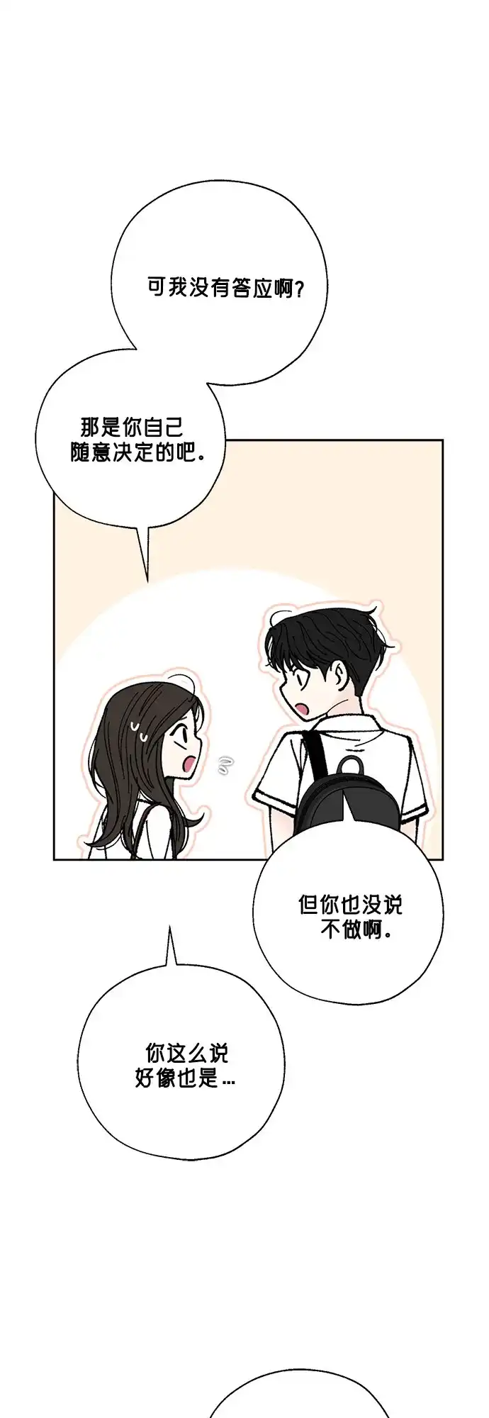 《请不要越界》第11话 第41页