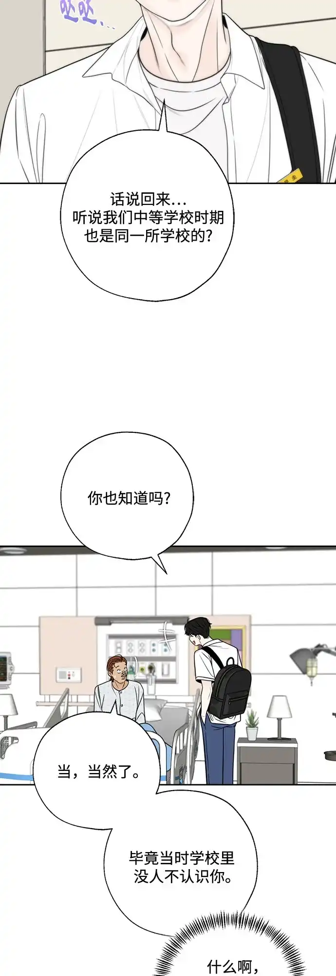 《请不要越界》第11话 第26页