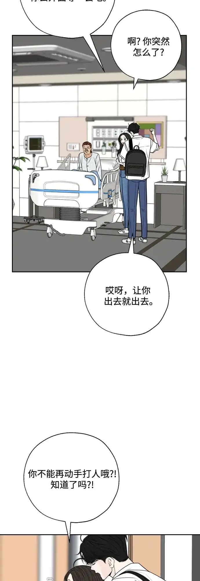 《请不要越界》第11话 第22页